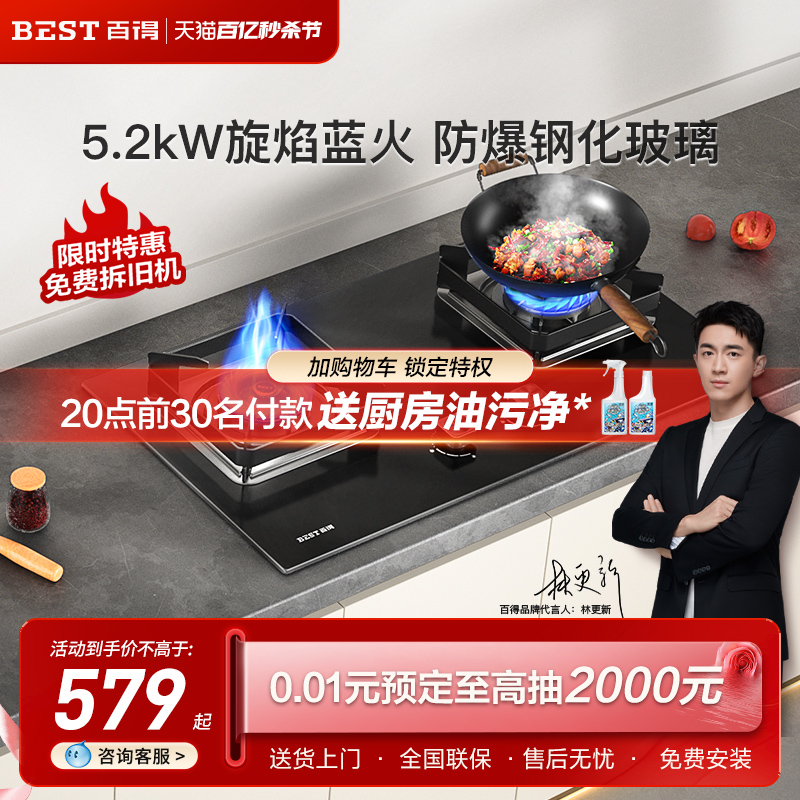 百得5.2kW猛火燃气灶双灶天然气