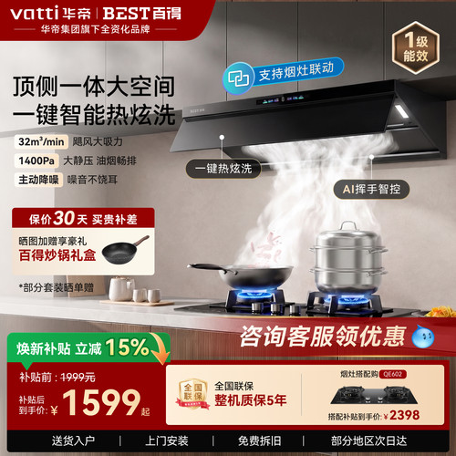 华帝百得大吸力顶侧油烟机套装