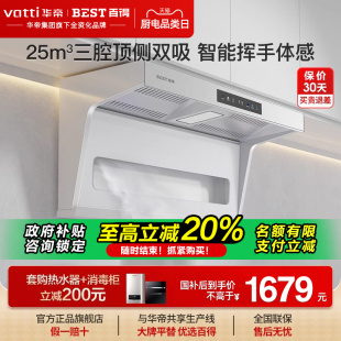 华帝百得油烟机变频顶侧三吸抽油机厨房7字型E710 极光白 新品