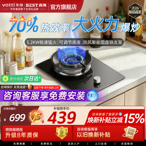 华帝百得5.2kW台嵌两用猛火单灶
