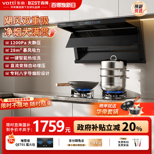 720 华帝百得顶侧双吸油烟机大吸力变频7字型抽吸油烟机家用E722