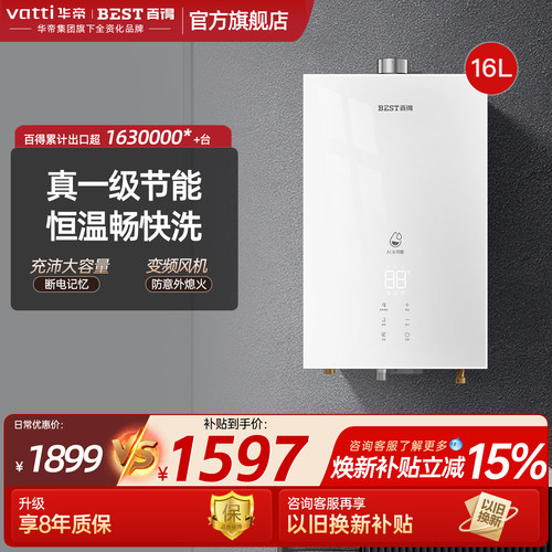 华帝百得DR25家用燃气热水器16升
