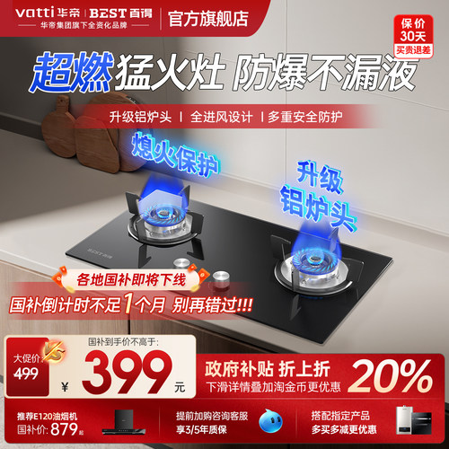 华帝百得5.2KW猛火灶5.2KW