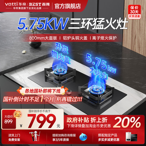 百得2025全新5.75KW猛火灶