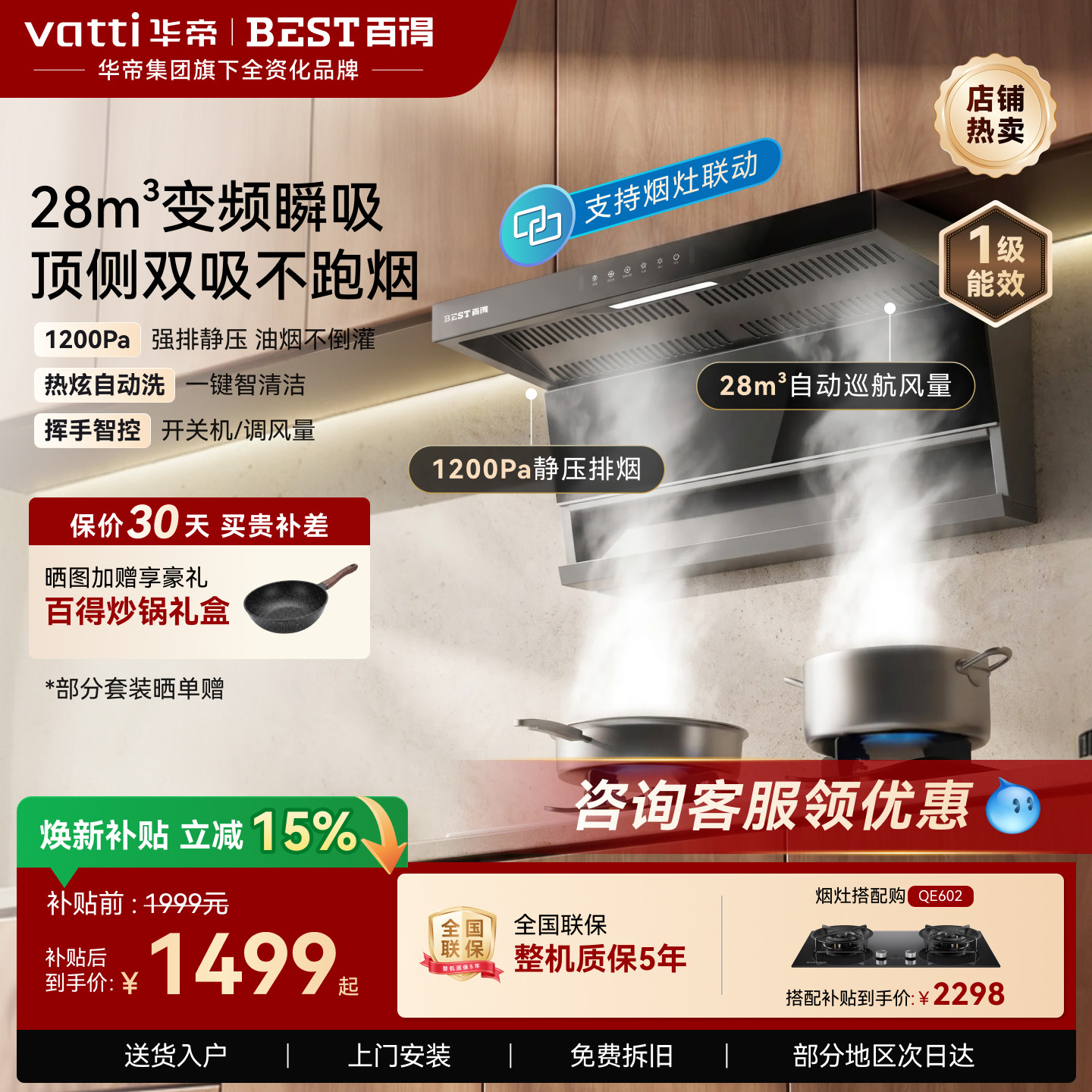 华帝百得抽油烟机家用厨房顶侧双吸油烟机燃气灶一套大吸力抽风机