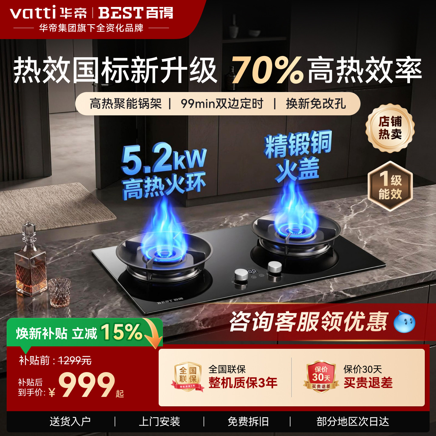 华帝百得70%一级能效联动燃气灶图片