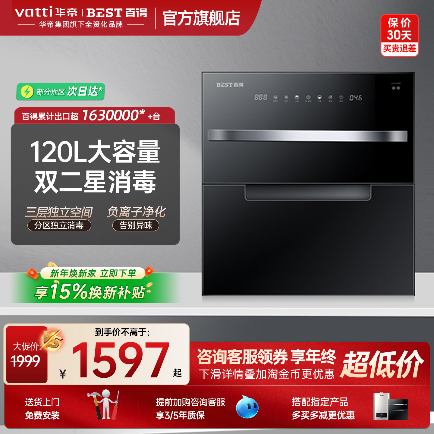 华帝百得DX05家用台式嵌入式厨房餐具120L消毒碗柜小型二星消毒柜,大家电,消毒柜,淘宝优惠券,粉丝福利购,淘宝优惠卷