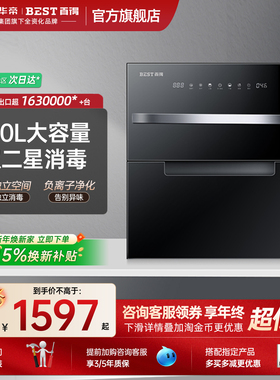 华帝百得DX05家用台式嵌入式厨房餐具120L消毒碗柜小型二星消毒柜