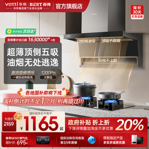 百得28立方1200PA变频油烟机