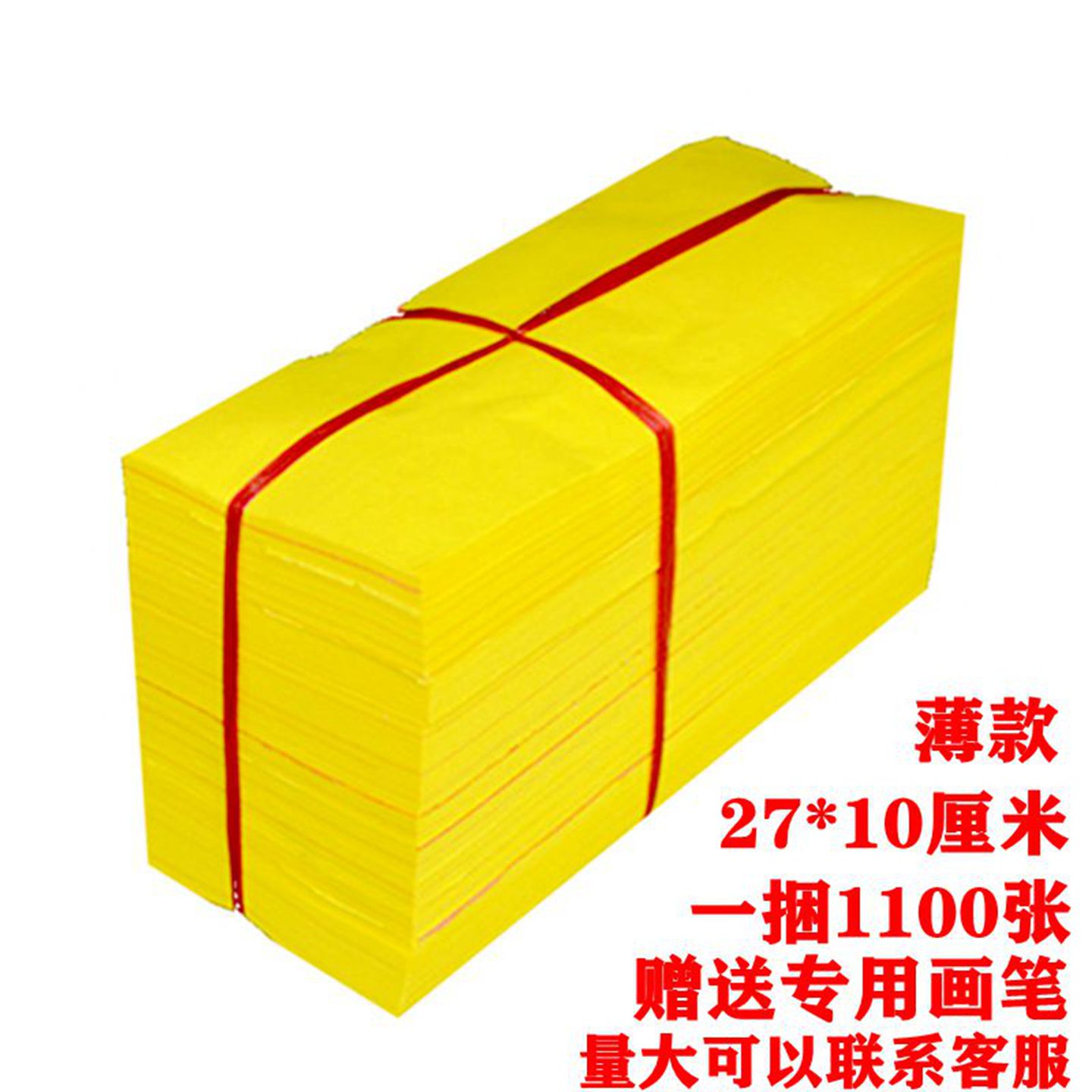 黄纸空白书法长条黄纸道用品