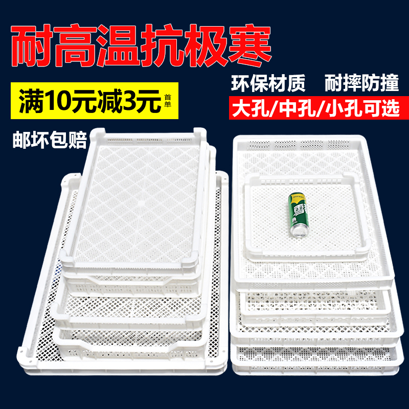 塑料网冷冻盘宏豪食品级