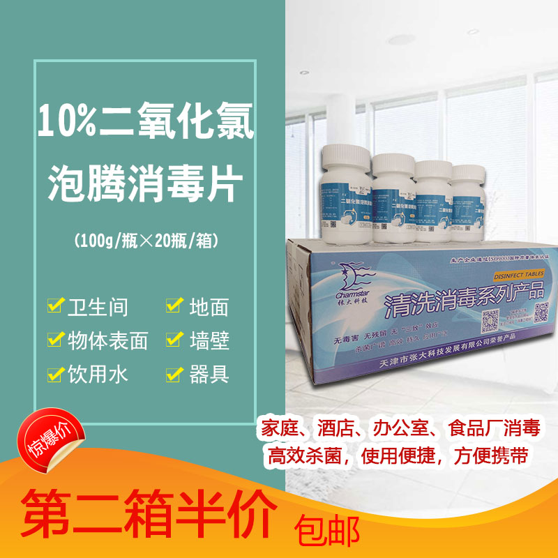 10%二氧化氯泡腾消毒片家庭食品加工水处理学校餐具环境整箱特惠