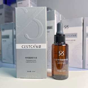 【源码防伪 假一罚十】仙瑟传明酸精华液30ml提亮肤色改善暗沉