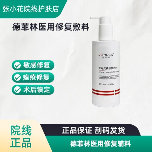 德菲林C型200g医用皮肤修复敷料