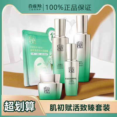 百雀羚肌初赋活至臻水乳霜眼霜套装淡纹紧致补水保湿护肤品正品