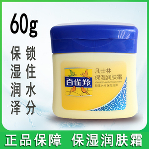 百雀羚凡士林保湿润肤霜60g 滋润补水面霜 国货护肤小黄油 正品