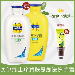 百雀羚止癢潤膚露身體乳清爽滋潤保濕 補水干燥官網正品 女男士
