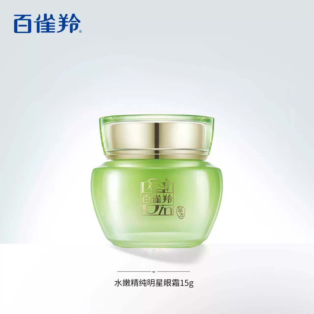 百雀羚水嫩精纯明星眼霜补水保湿缓解干燥