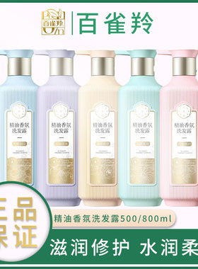 百雀羚三生花精油洗发水控油去屑修护顺滑洗发水