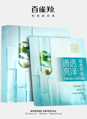百雀羚水嫩倍现水光精华面膜补水保湿肌肤