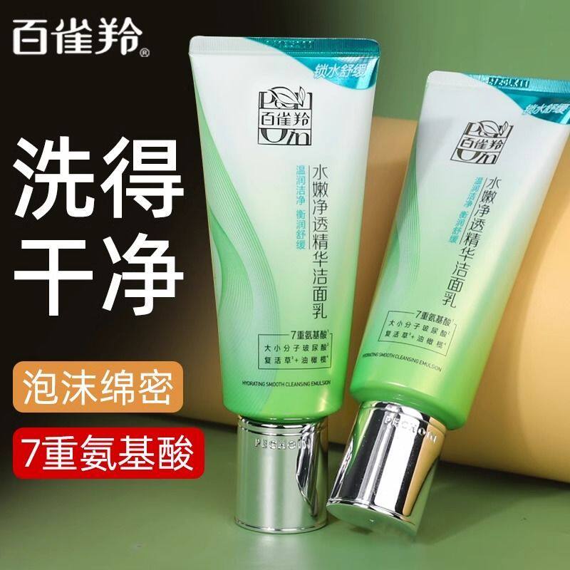 百雀羚洗面奶水嫩净透精华洁面乳95g清洁毛孔温和卸妆保湿舒缓