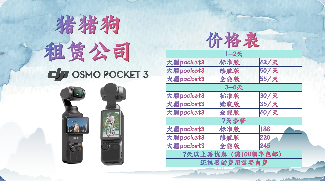 大疆Pocket3出租三天以上30一天