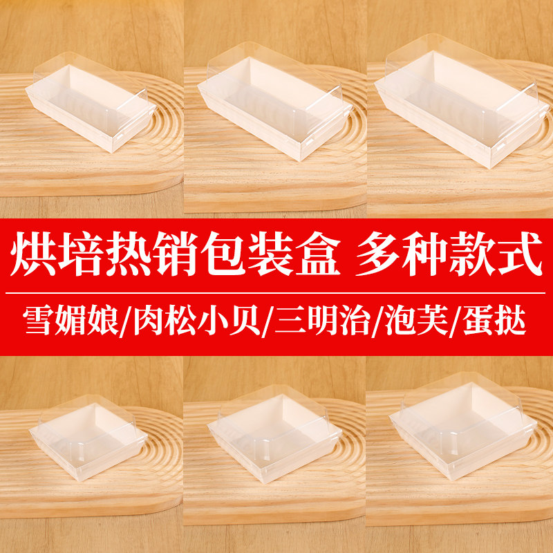 三明治包装盒肉松小贝雪媚娘泡芙子蛋糕毛巾卷盒瑞士卷蛋糕卷盒子