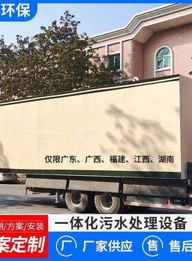 一体化污水处理设备养殖医院农村生活废水地埋式污水处理成套设备