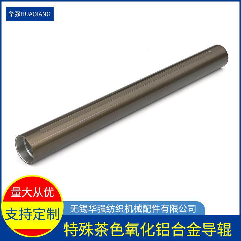特殊茶色氧化铝合金导辊精度滚筒式本色氧化铝辊茶色氧化铝辊