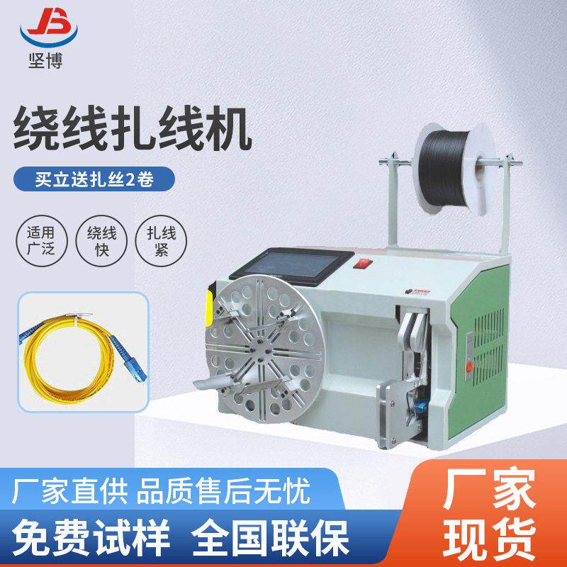 坚博自动绕线机线圈排线绕线机正反转可调电源线绕线扎线机