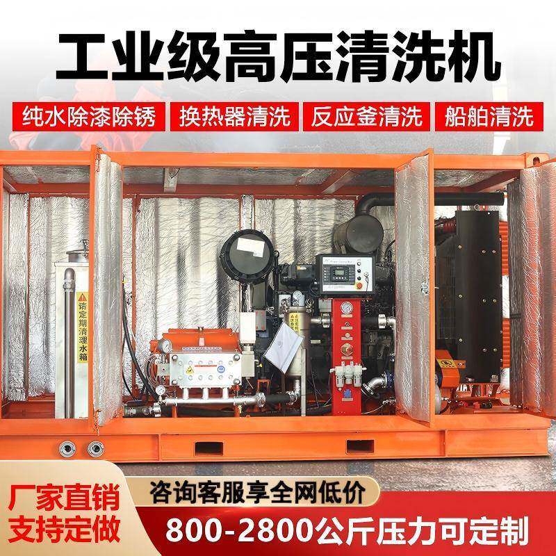 1500/2800公斤工业级超高压清洗机