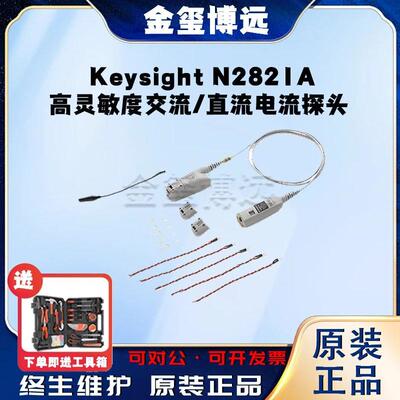 是德KeysightN2821A高灵敏度交流/直流电流探头
