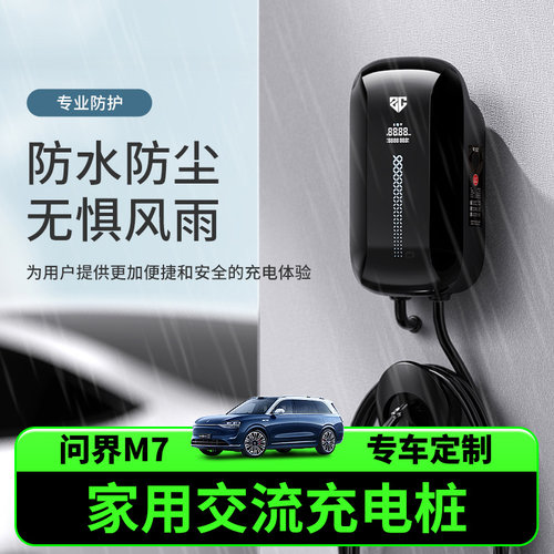 适用问界M5M7M9新能源充电桩