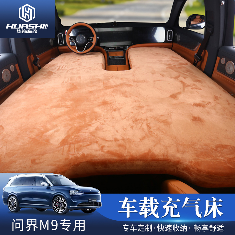 适用于aito问界M7专用充气床垫