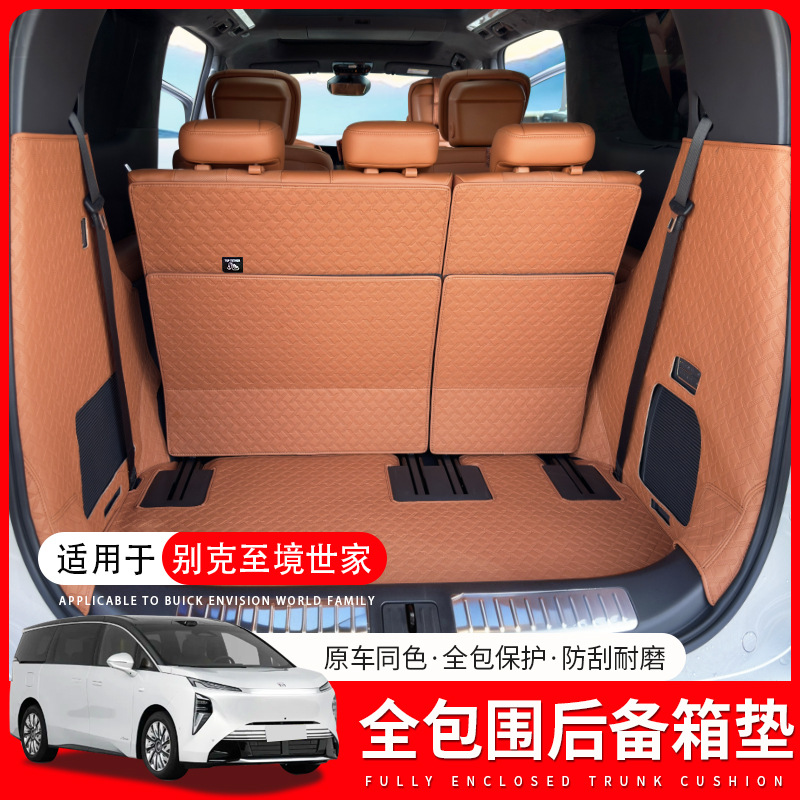 适用于别克至境世家后备箱垫全包围内饰改装配件后备箱垫用品大全,汽车用品/电子/清洗/改装,专车专用后备箱垫,淘宝优惠券,粉丝福利购,淘宝优惠卷