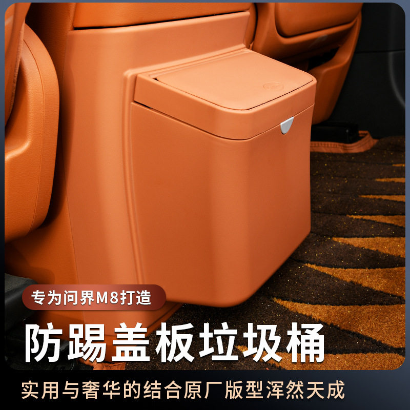 适用25款问界M8冰箱防踢盖垃圾桶自动开 关盖冷暖箱内饰改装配件,汽车用品/电子/清洗/改装,车载垃圾桶/袋,淘宝优惠券,粉丝福利购,淘宝优惠卷