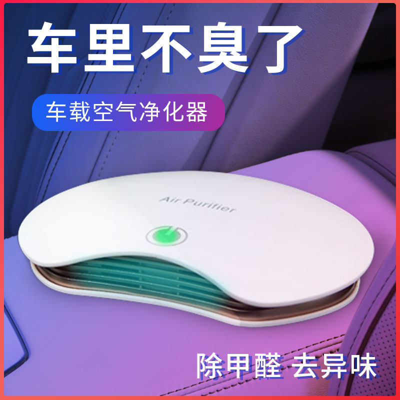 车载空气净化器除甲醛汽车用车内车用去消除异味负离子车香薰氧吧