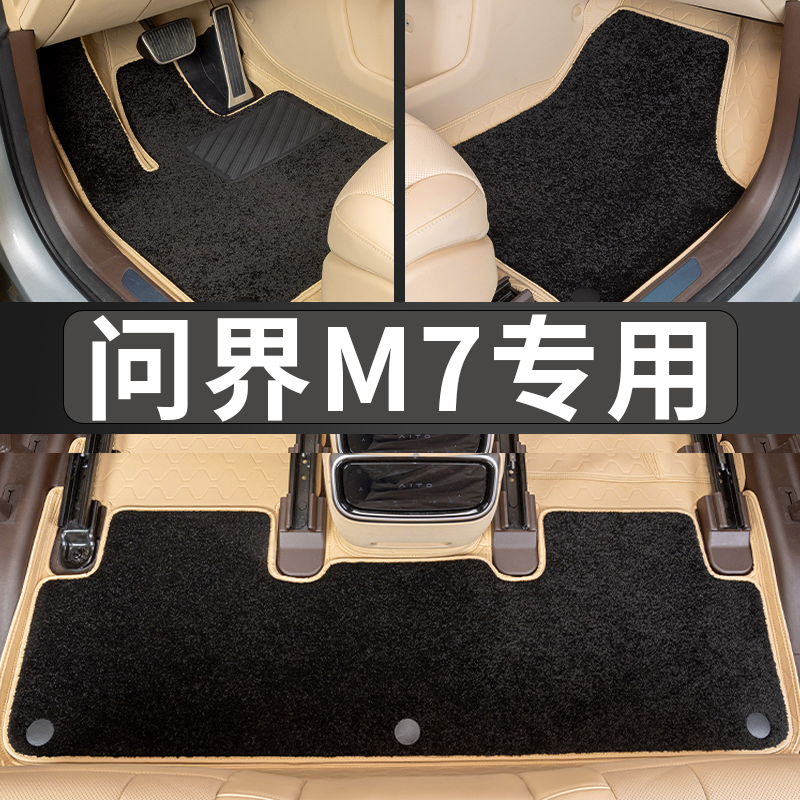 适用于问界M9专用五座全包围脚垫