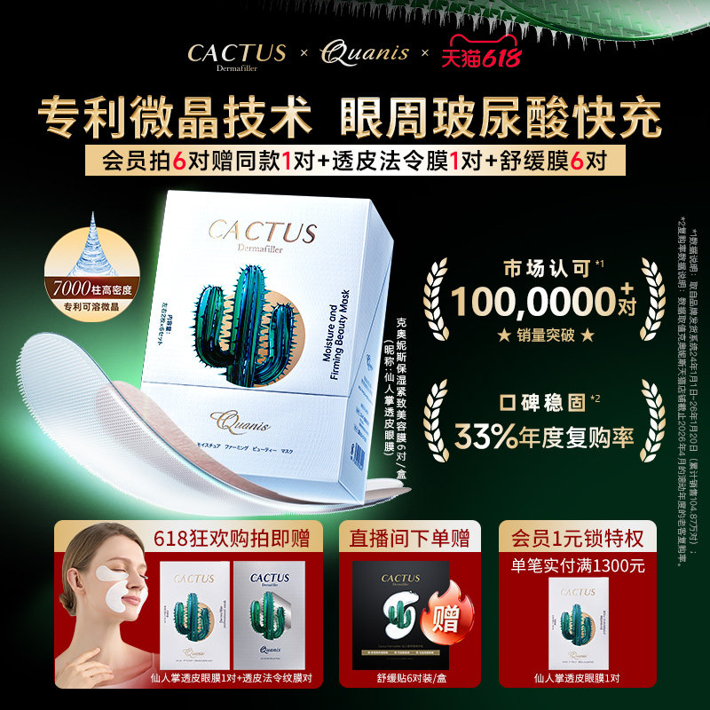 仙人掌透皮眼膜淡泪沟细纹眼纹紧致抗皱保湿克奥妮斯微晶眼膜贴