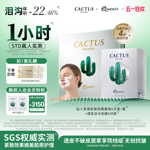 克奥妮斯仙人掌眼膜法令纹膜淡泪沟细纹抗皱保湿紧母亲节送妈妈