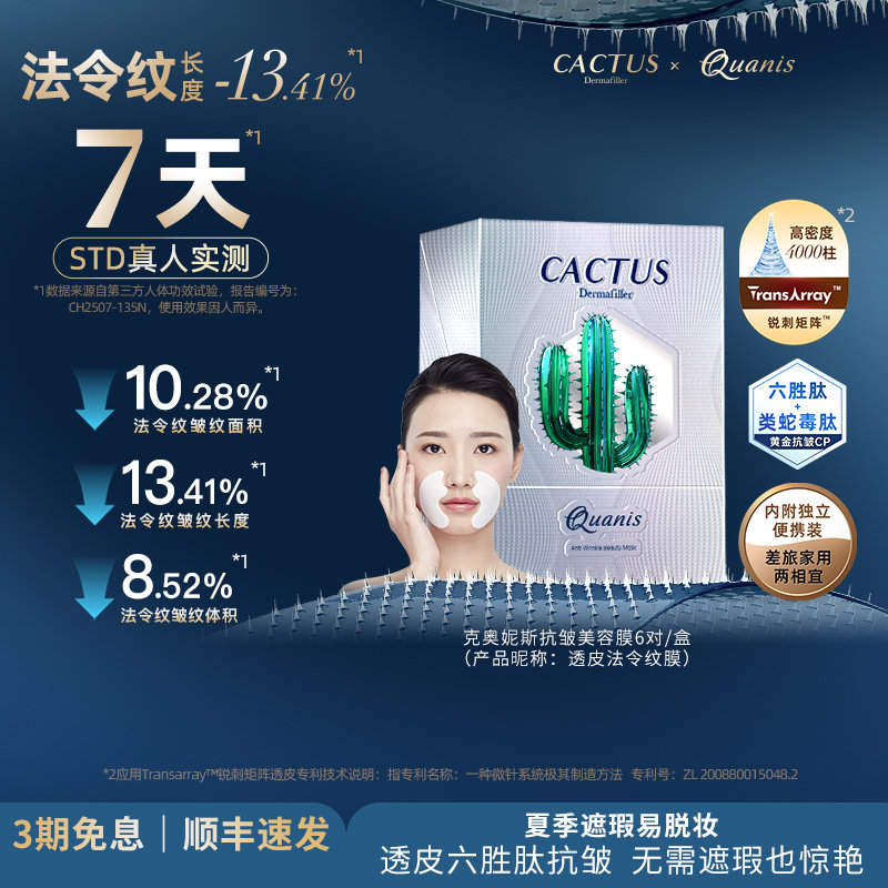 无创透皮六胜肽抗皱淡化法令纹