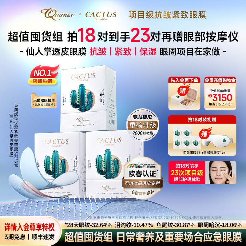 克奥妮斯仙人掌眼膜微晶眼膜贴保湿抗皱紧致细纹泪沟眼周暗沉眼圈