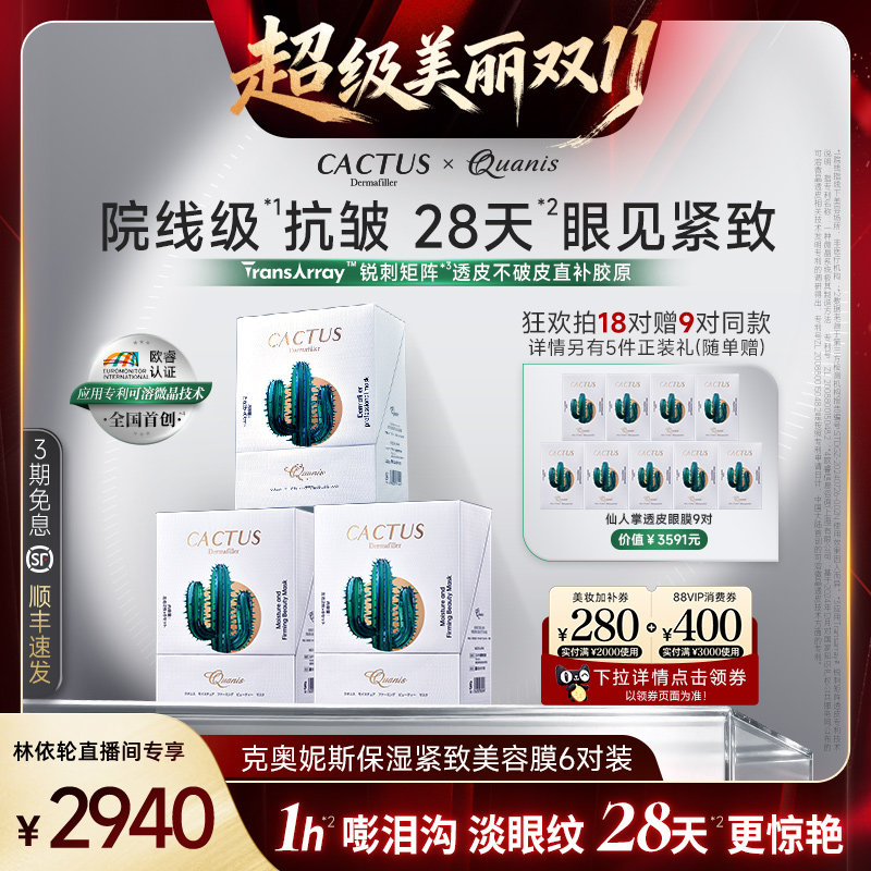 【直播间推荐】仙人掌眼膜贴泪沟淡化细纹抗皱克奥妮斯微晶眼膜