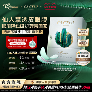 仙人掌眼膜泪沟紧致抗皱克奥妮斯微晶眼贴膜细纹淡化 热销爆款