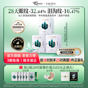 仙人掌眼膜泪沟淡化细纹眼纹保湿抗皱微晶眼贴膜克奥妮斯18对