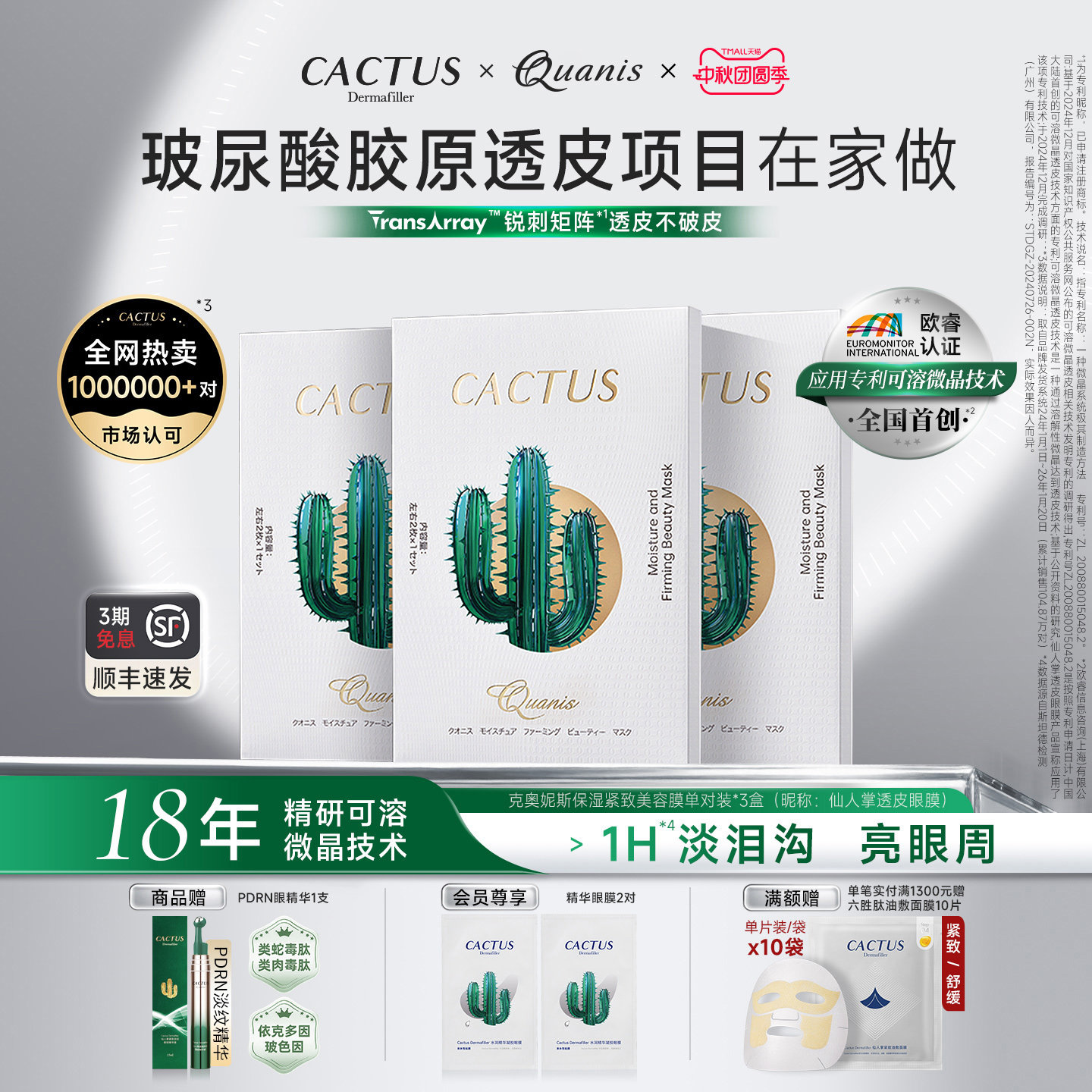仙人掌眼膜淡泪沟皱纹克奥妮斯微晶眼膜双导眼膜抗皱紧致保湿3对