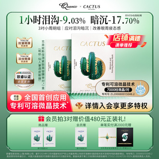 【爆品尝鲜】仙人掌眼膜贴泪沟细纹抗皱紧致保湿克奥妮斯微晶眼膜