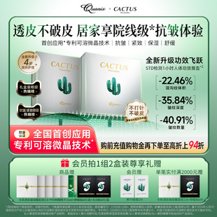 仙人掌眼膜贴泪沟细纹抗皱紧致保湿克奥妮斯微晶眼膜quanis女神节