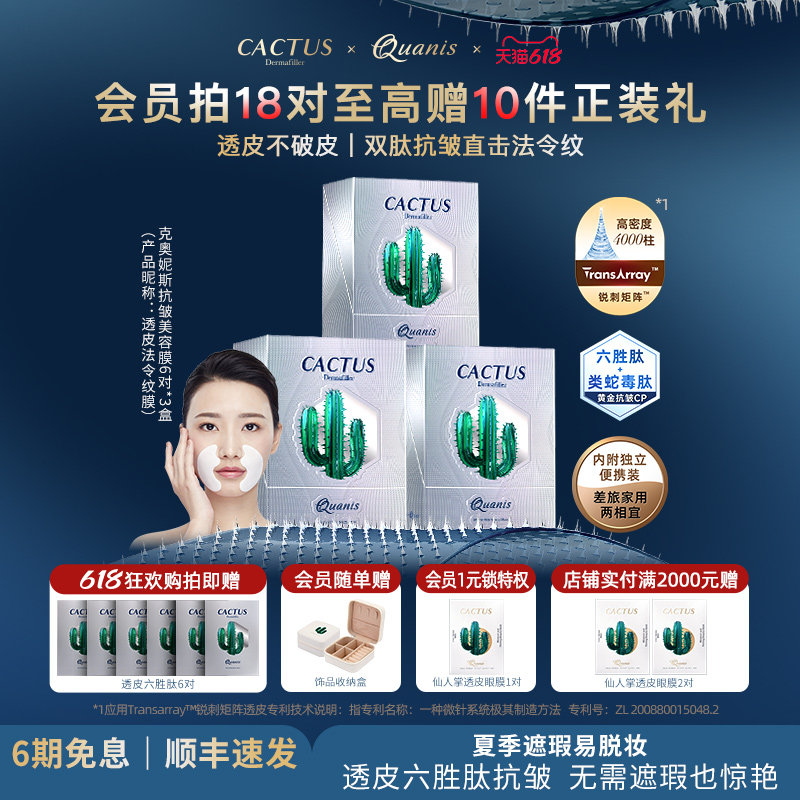 克奥妮斯仙人掌法令纹六胜肽类蛇毒肽抗皱微晶3盒装熬夜垮脸18对