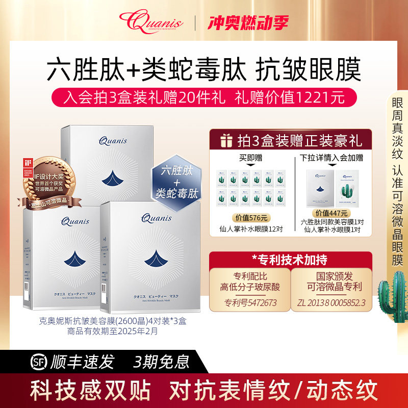 【六胜肽】克奥妮斯玻尿酸可溶微晶眼膜紧致抗皱淡化泪沟动态纹